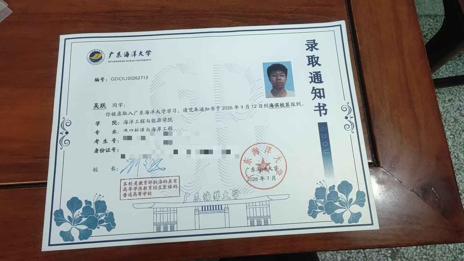 广东海洋大学录取通知书校徽与校名